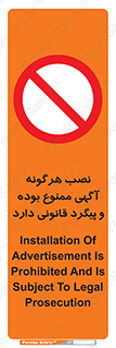 advertising , law , تبلیغات , چسباندن , ممنوع , 