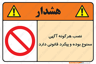 advertising , law , تبلیغات , چسباندن , ممنوع , 