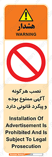 advertising , law , تبلیغات , چسباندن , ممنوع , 