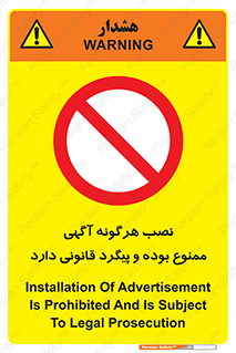 advertising , law , تبلیغات , چسباندن , ممنوع , 