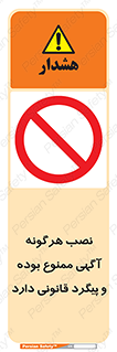 advertising , law , تبلیغات , چسباندن , ممنوع , 