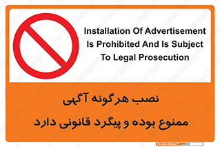 advertising , law , تبلیغات , چسباندن , ممنوع , 