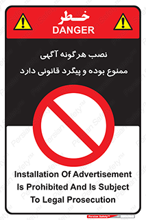 advertising , law , تبلیغات , چسباندن , ممنوع , 