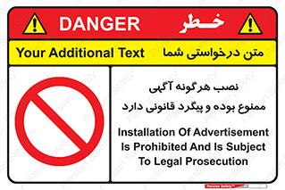 advertising , law , تبلیغات , چسباندن , ممنوع , 