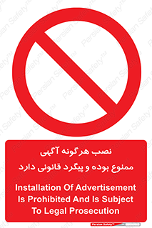 advertising , law , تبلیغات , چسباندن , ممنوع , 