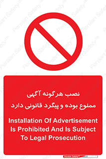 advertising , law , تبلیغات , چسباندن , ممنوع , 