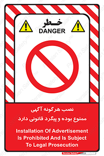 advertising , law , تبلیغات , چسباندن , ممنوع , 