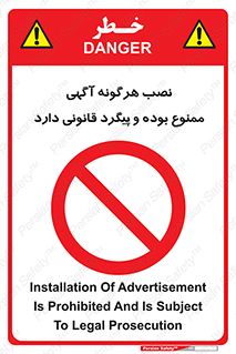advertising , law , تبلیغات , چسباندن , ممنوع , 