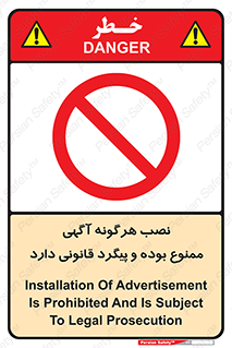 advertising , law , تبلیغات , چسباندن , ممنوع , 