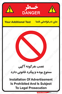 advertising , law , تبلیغات , چسباندن , ممنوع , 