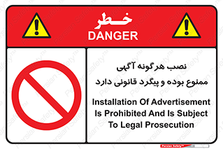 advertising , law , تبلیغات , چسباندن , ممنوع , 