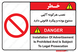 advertising , law , تبلیغات , چسباندن , ممنوع , 