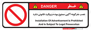 advertising , law , تبلیغات , چسباندن , ممنوع , 