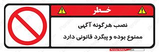 advertising , law , تبلیغات , چسباندن , ممنوع , 