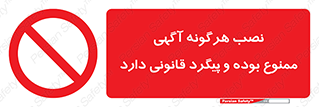 advertising , law , تبلیغات , چسباندن , ممنوع , 