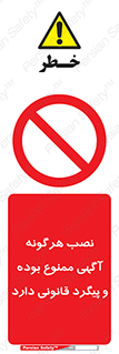 advertising , law , تبلیغات , چسباندن , ممنوع , 