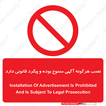 advertising , law , تبلیغات , چسباندن , ممنوع , 