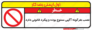 advertising , law , تبلیغات , چسباندن , ممنوع , 