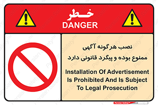 advertising , law , تبلیغات , چسباندن , ممنوع , 