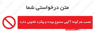 advertising , law , تبلیغات , چسباندن , ممنوع , 