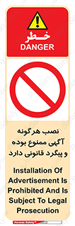 advertising , law , تبلیغات , چسباندن , ممنوع , 