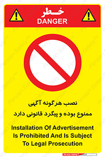 advertising , law , تبلیغات , چسباندن , ممنوع , 