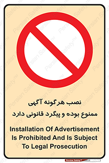advertising , law , تبلیغات , چسباندن , ممنوع , 