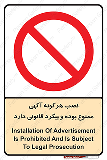 advertising , law , تبلیغات , چسباندن , ممنوع , 