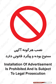advertising , law , تبلیغات , چسباندن , ممنوع , 