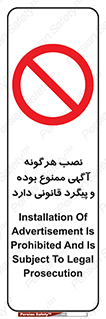 advertising , law , تبلیغات , چسباندن , ممنوع , 