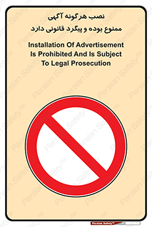 advertising , law , تبلیغات , چسباندن , ممنوع , 