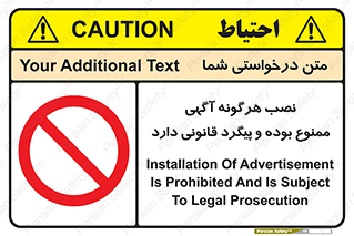 advertising , law , تبلیغات , چسباندن , ممنوع , 
