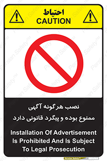 advertising , law , تبلیغات , چسباندن , ممنوع , 