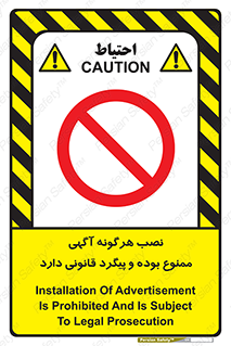 advertising , law , تبلیغات , چسباندن , ممنوع , 