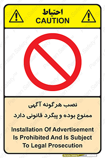 advertising , law , تبلیغات , چسباندن , ممنوع , 