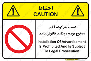 advertising , law , تبلیغات , چسباندن , ممنوع , 