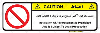 advertising , law , تبلیغات , چسباندن , ممنوع , 