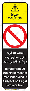 advertising , law , تبلیغات , چسباندن , ممنوع , 