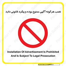 advertising , law , تبلیغات , چسباندن , ممنوع , 