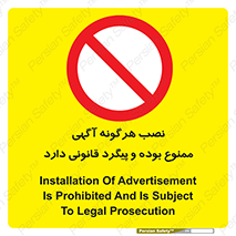 advertising , law , تبلیغات , چسباندن , ممنوع , 