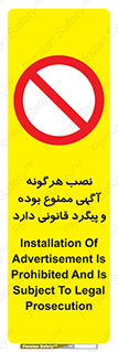advertising , law , تبلیغات , چسباندن , ممنوع , 