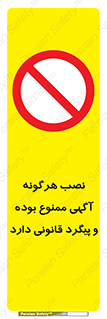 advertising , law , تبلیغات , چسباندن , ممنوع , 