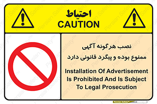 advertising , law , تبلیغات , چسباندن , ممنوع , 