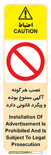 advertising , law , تبلیغات , چسباندن , ممنوع , 