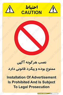 advertising , law , تبلیغات , چسباندن , ممنوع , 