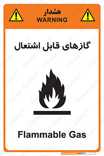 fire , caution , آتش گیر , مواد , سوختنی , خطر , 