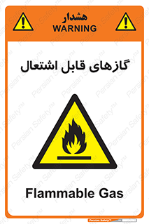 fire , caution , آتش گیر , مواد , سوختنی , خطر , 