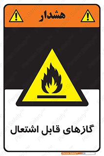 fire , caution , آتش گیر , مواد , سوختنی , خطر , 