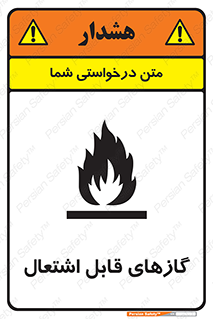 fire , caution , آتش گیر , مواد , سوختنی , خطر , 