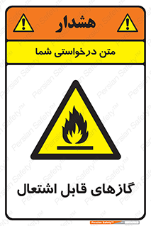 fire , caution , آتش گیر , مواد , سوختنی , خطر , 